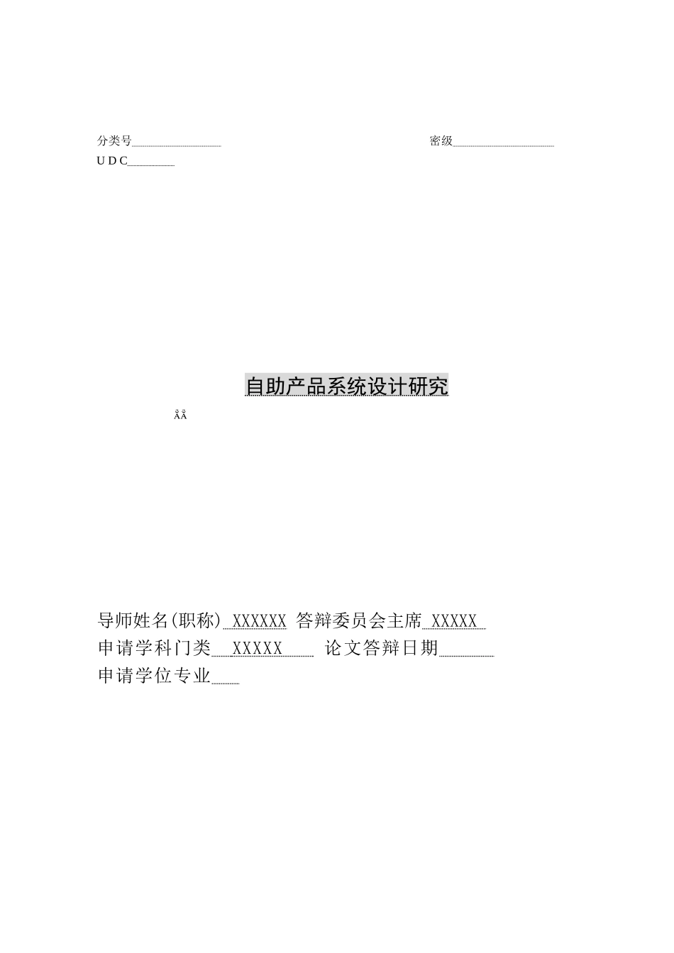 自主产品设计系统研究_第1页