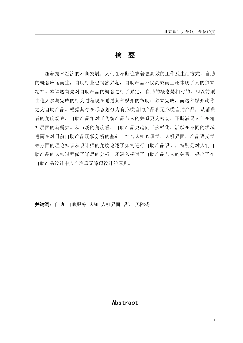 自主产品设计系统研究_第3页