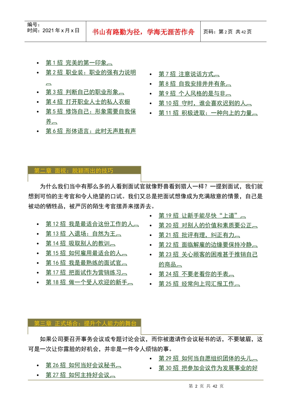 职业经理MBA实战班_第2页