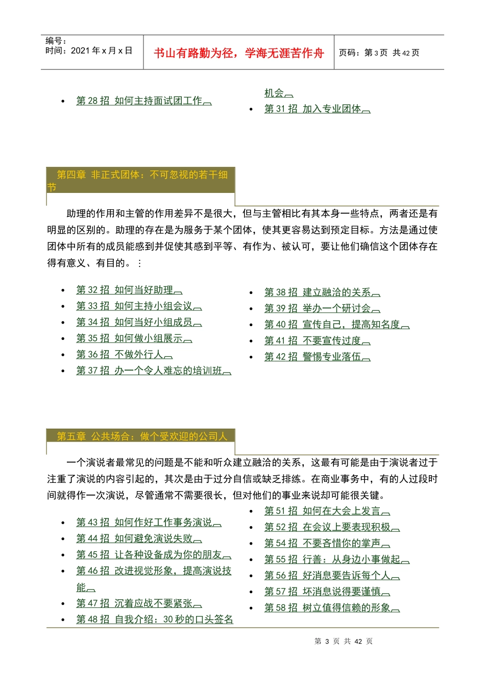 职业经理MBA实战班_第3页