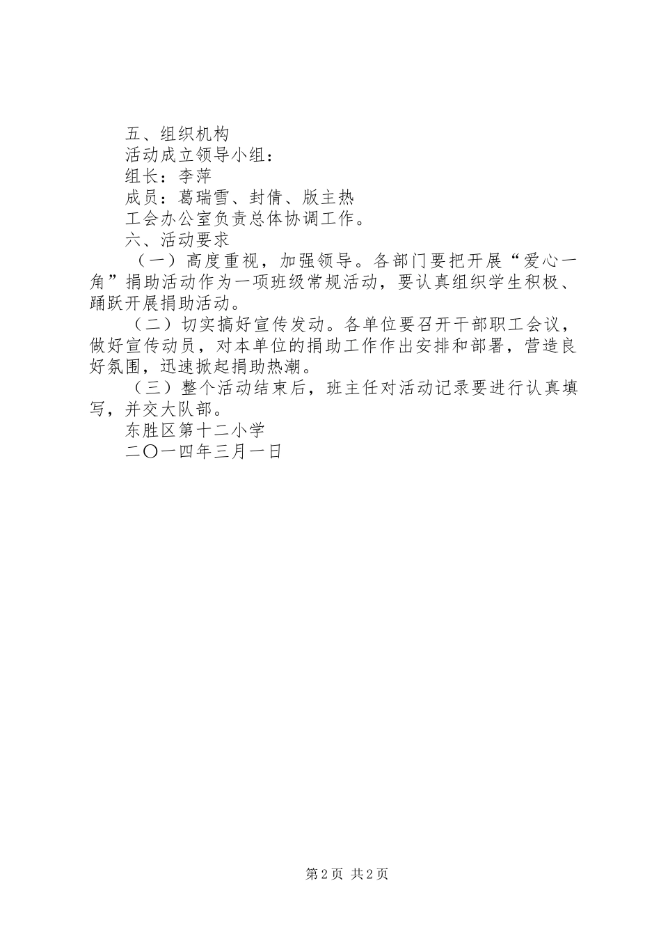 爱心捐助活动实施方案 _第2页