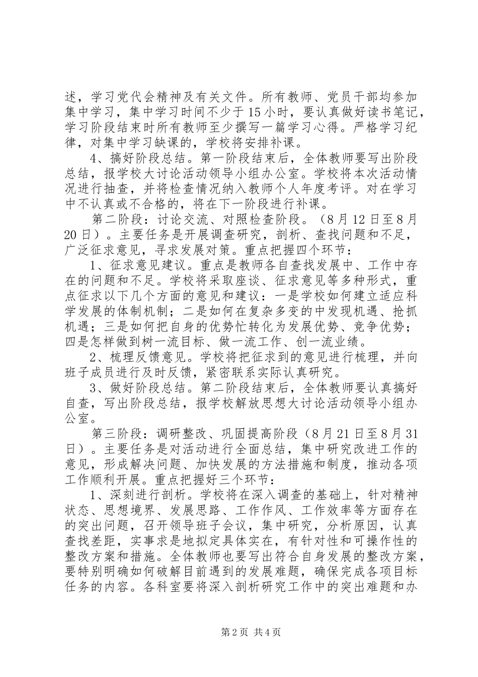 关于在保定供电公司系统深入开展解放思想大讨论活动方案 _第2页