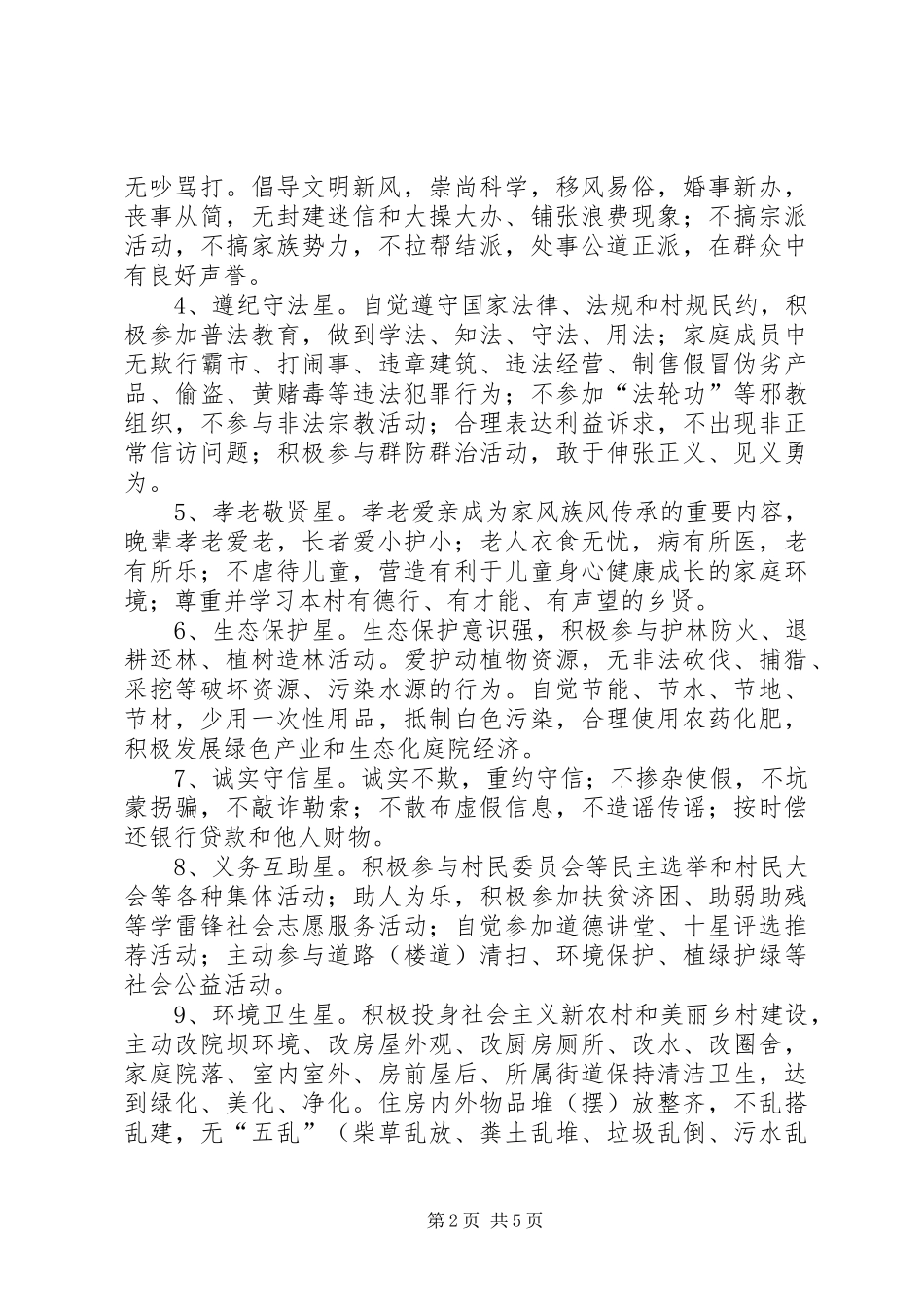 十星级文明户方案 _第2页