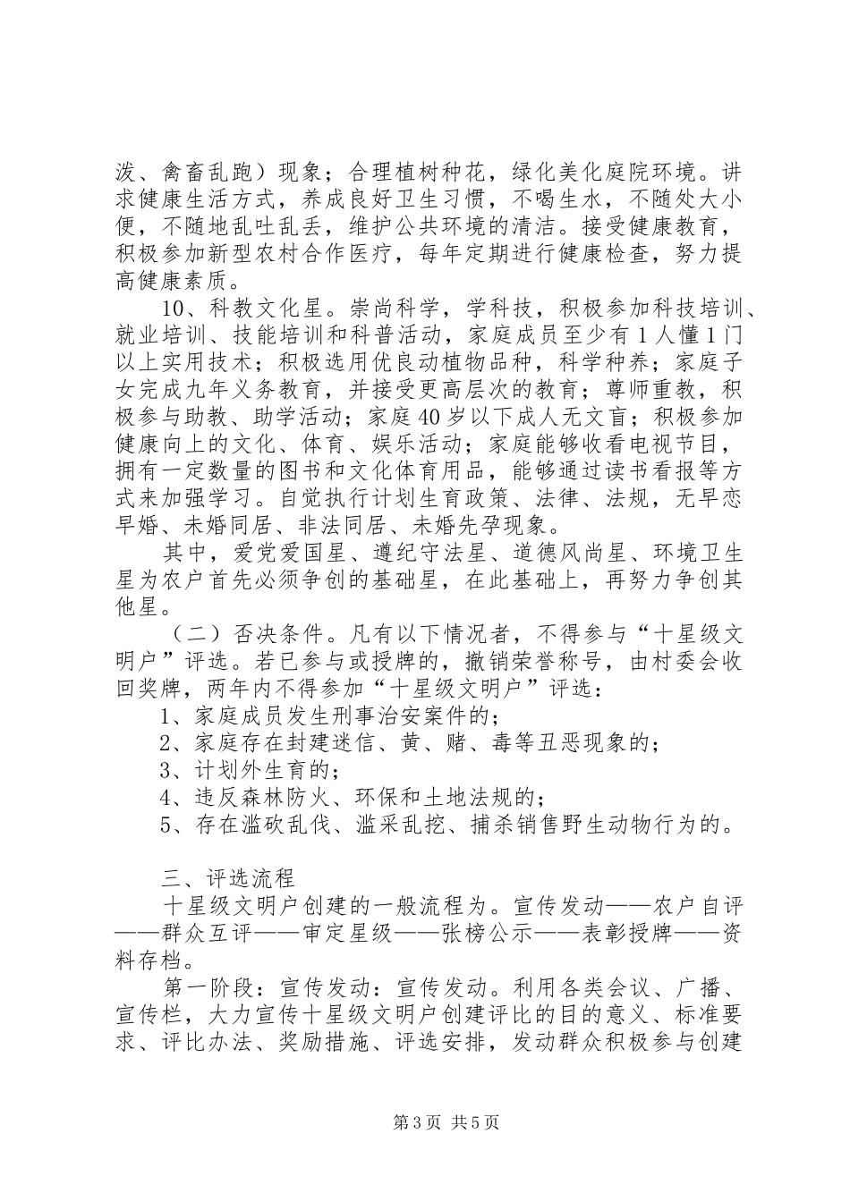 十星级文明户方案 _第3页