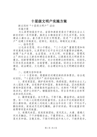 十星级文明户方案 