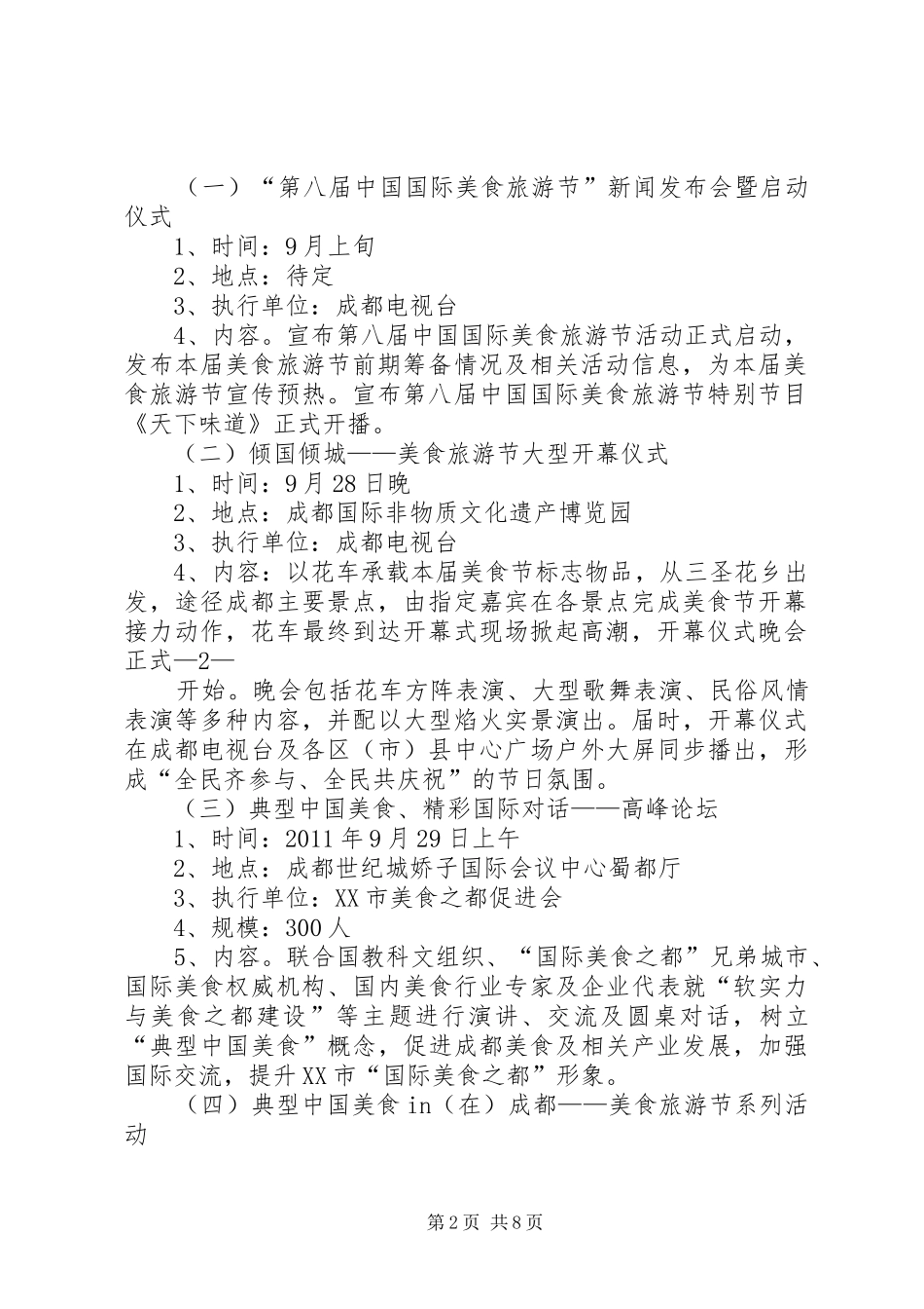 第六届惠州旅游节总体工作实施方案(经市领导审定) _第2页