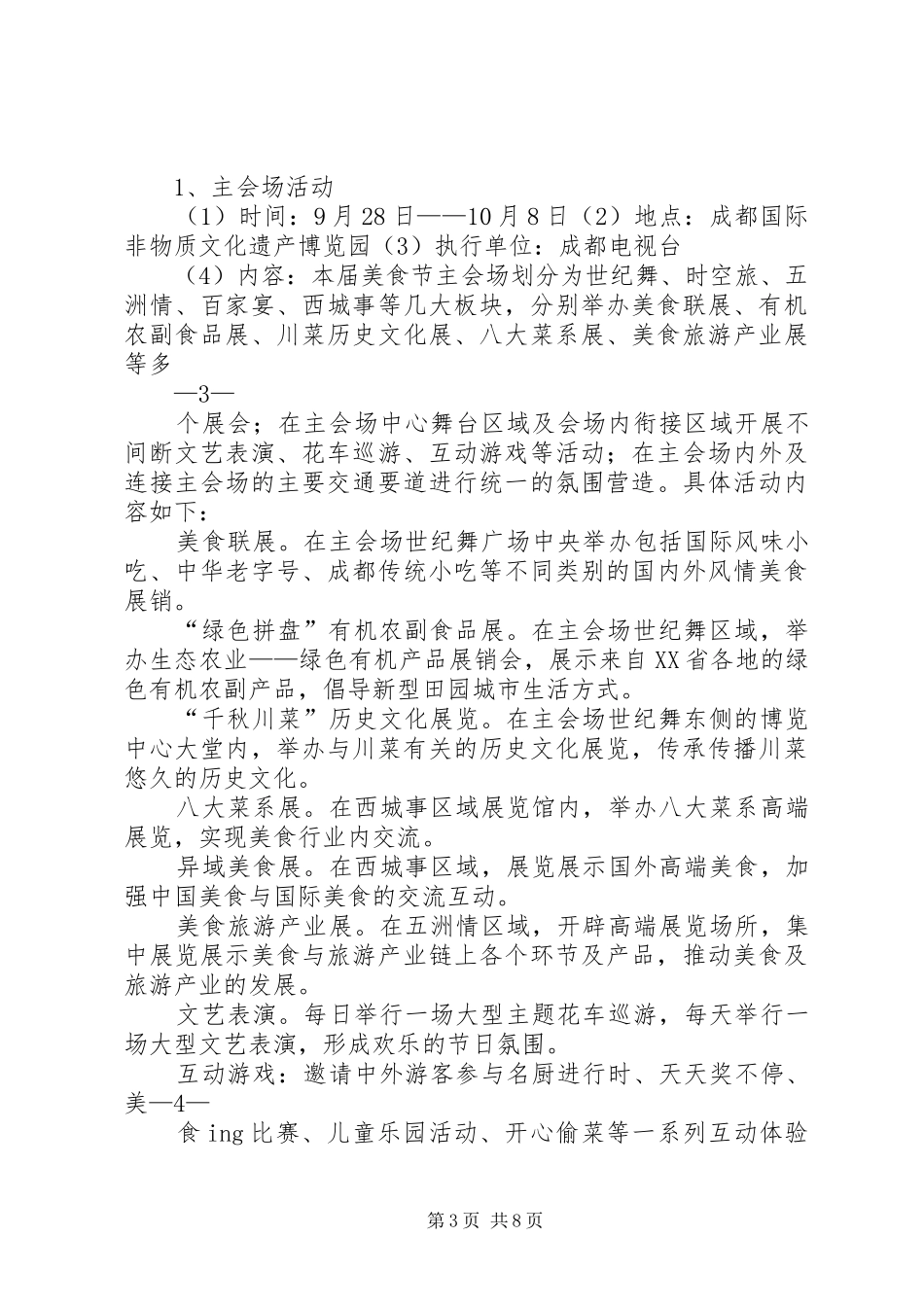 第六届惠州旅游节总体工作实施方案(经市领导审定) _第3页