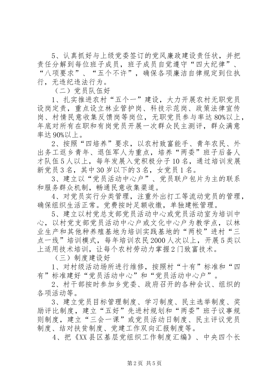 “高校党建示范点”建设方案 _第2页