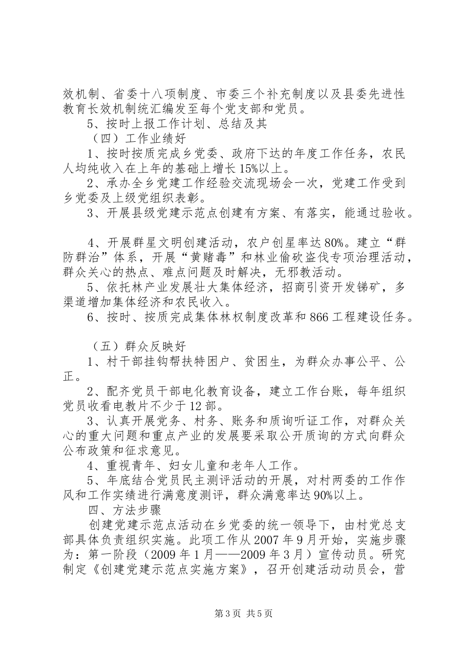 “高校党建示范点”建设方案 _第3页