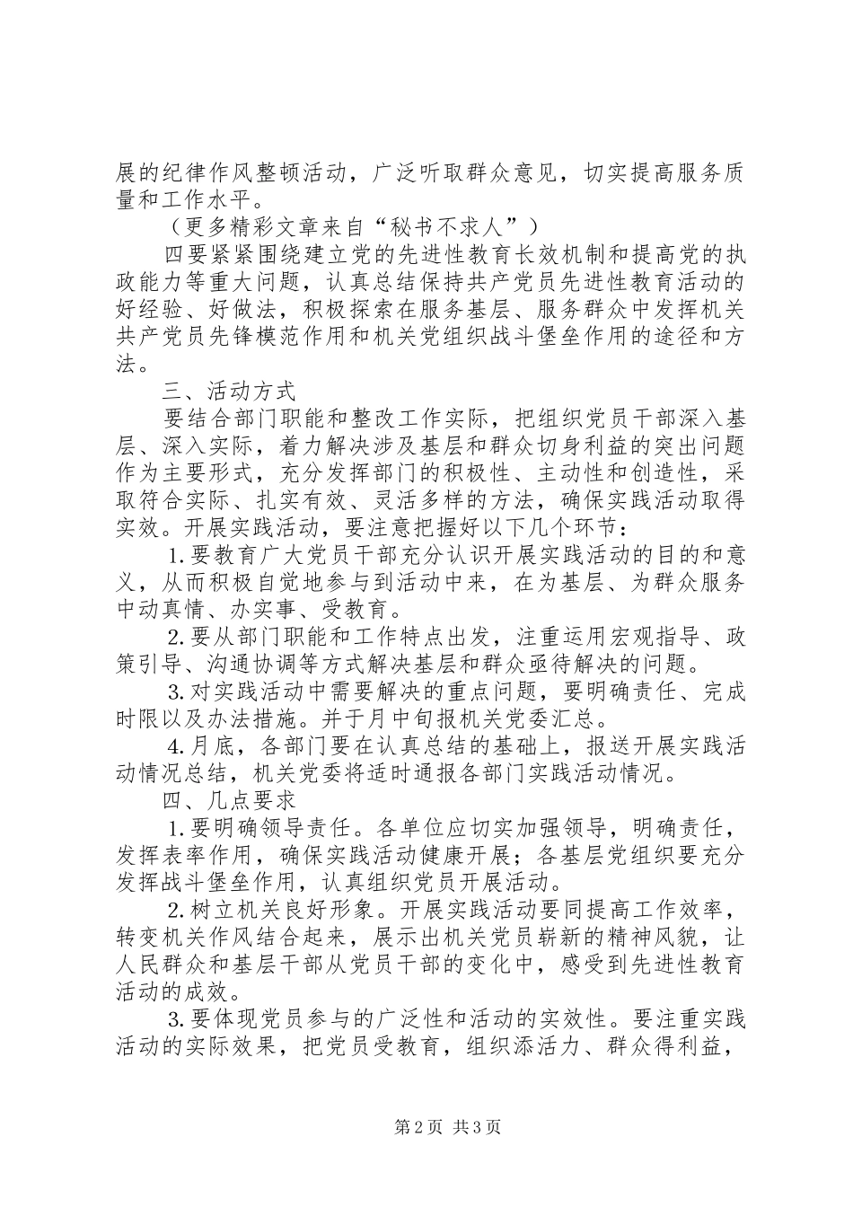 开展“保持先进性、服务在基层”综合实践活动实施方案 _第2页