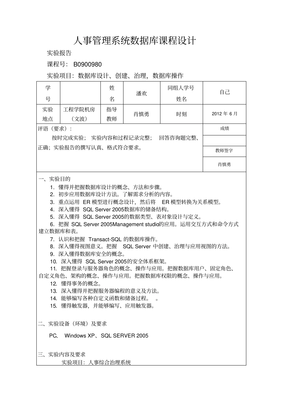 人事管理系统数据库课程设计_第1页