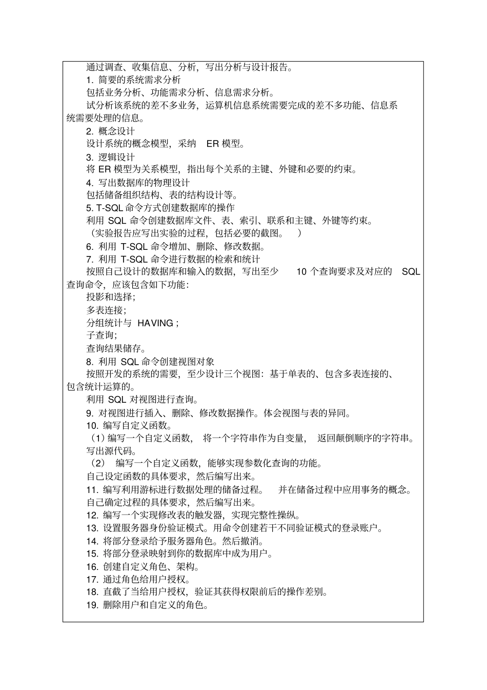 人事管理系统数据库课程设计_第2页