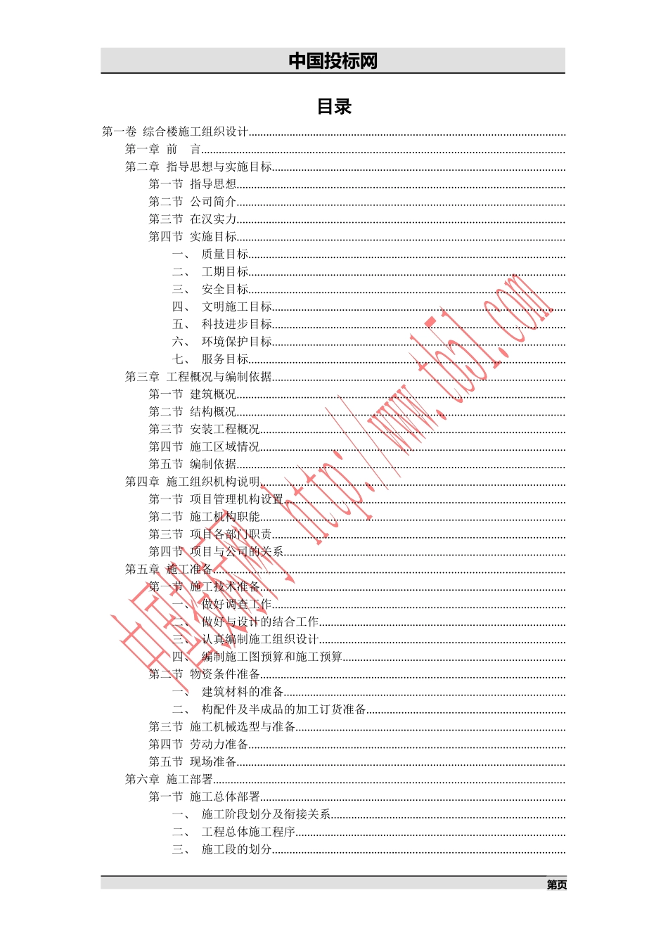 综合楼施工组织设计(DOC91页)_第1页