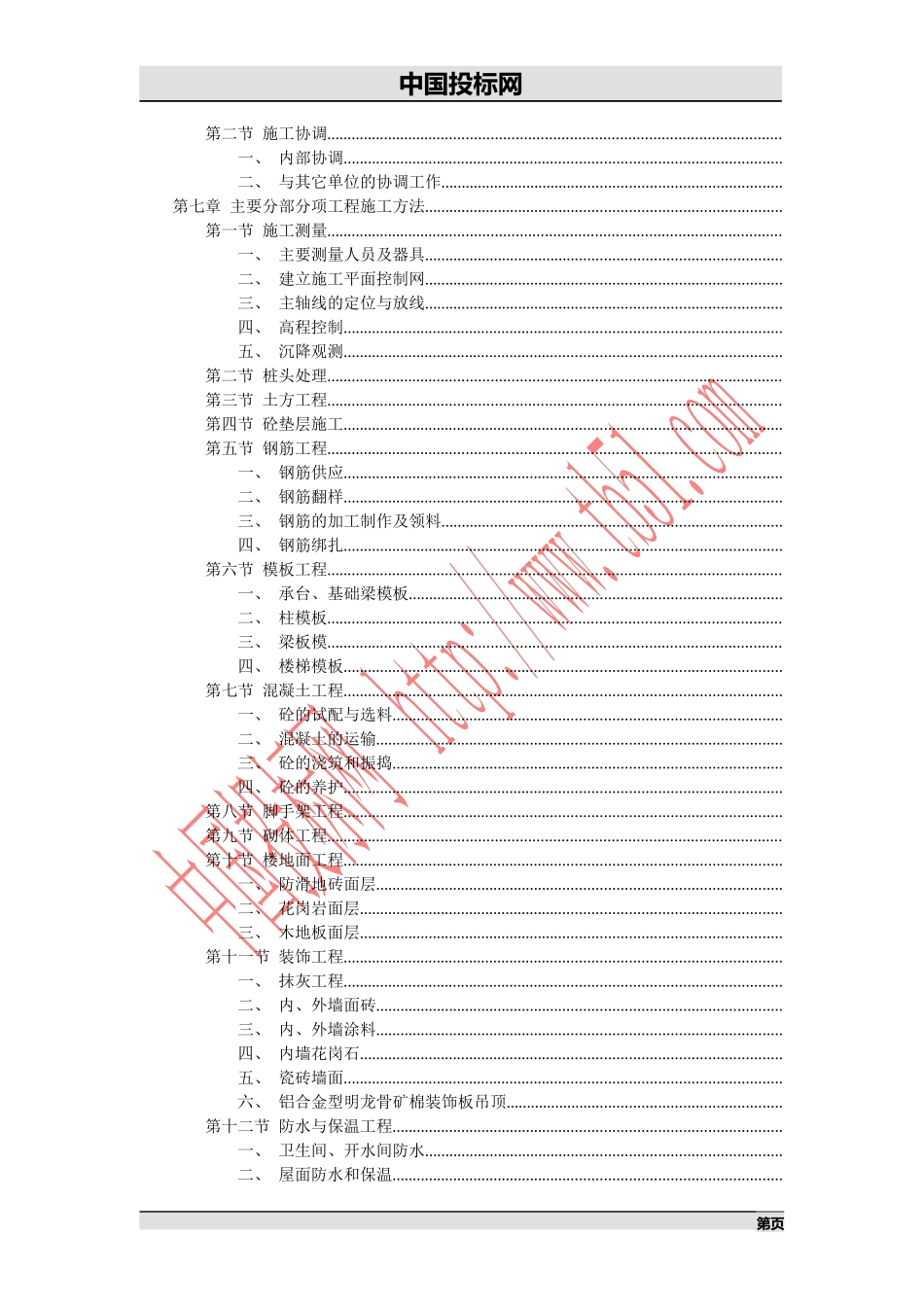 综合楼施工组织设计(DOC91页)_第2页