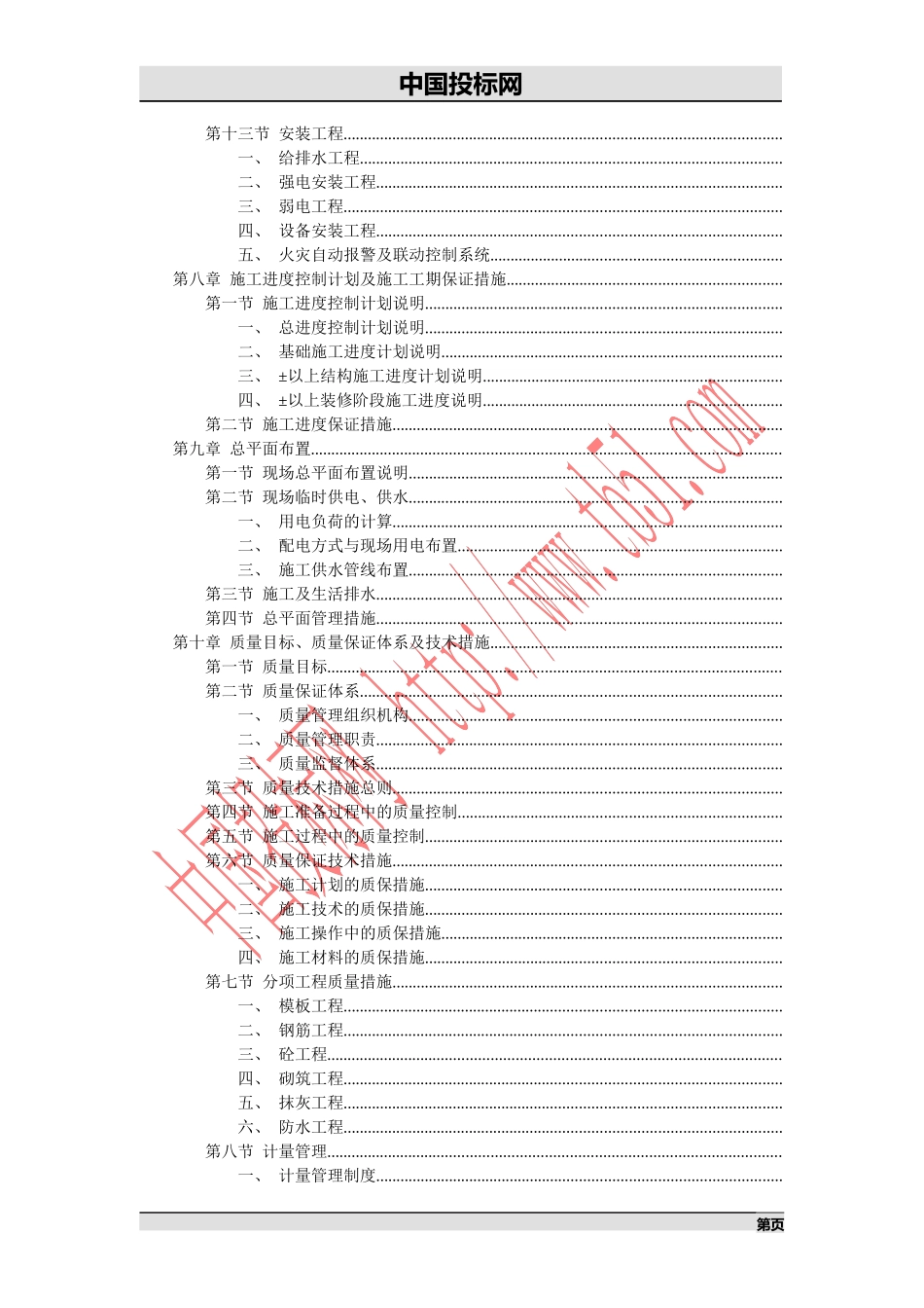 综合楼施工组织设计(DOC91页)_第3页