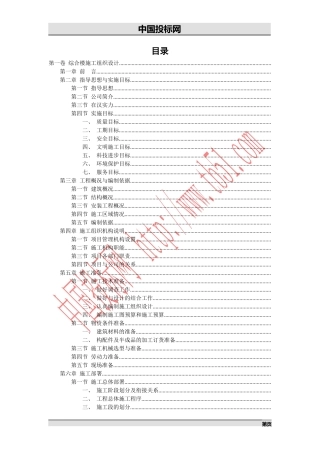 综合楼施工组织设计(DOC91页)