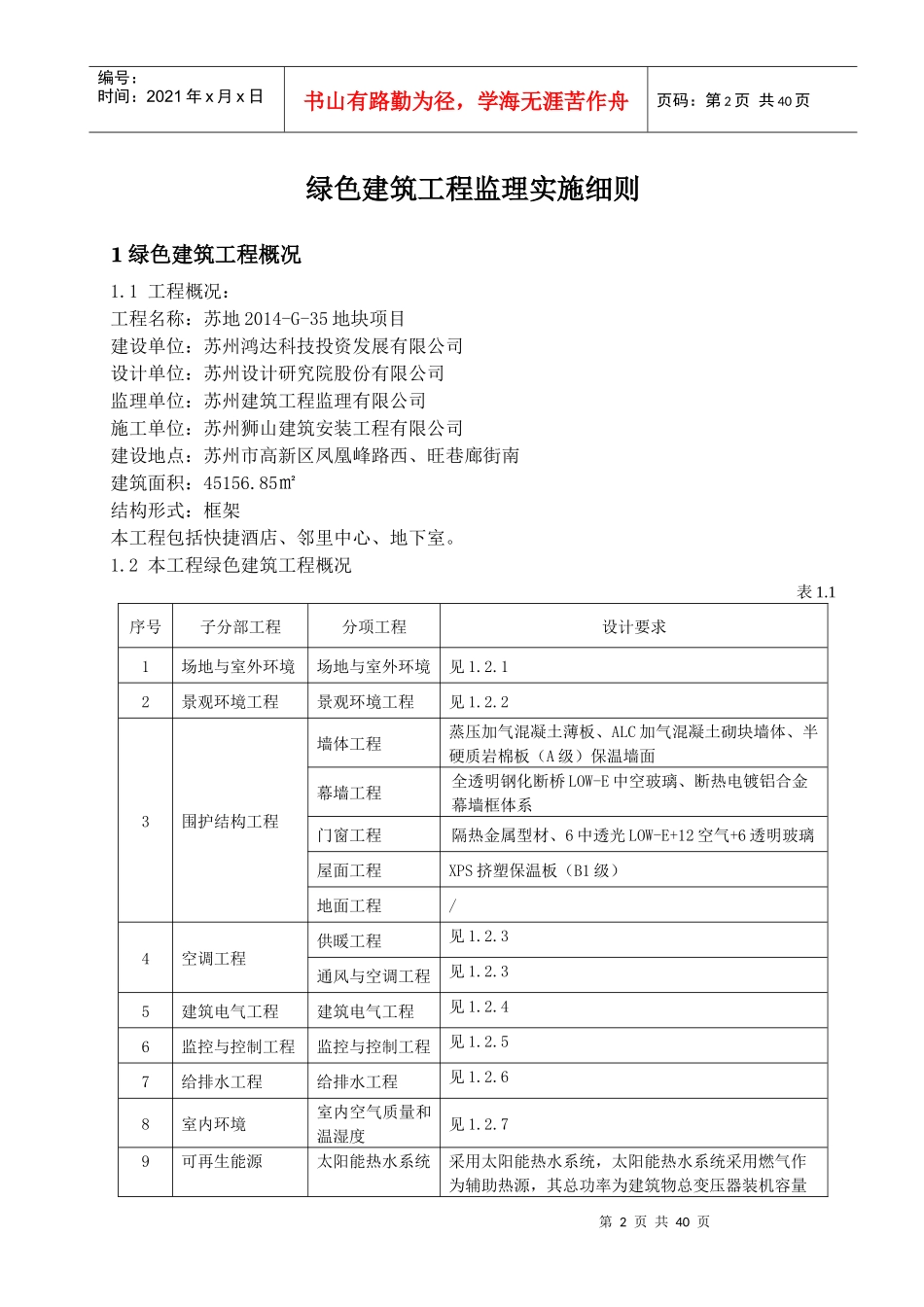 绿色建筑监理实施细则_第2页