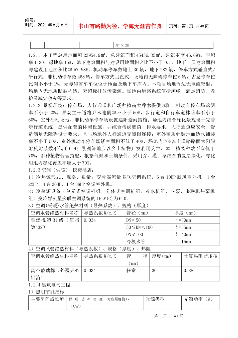 绿色建筑监理实施细则_第3页