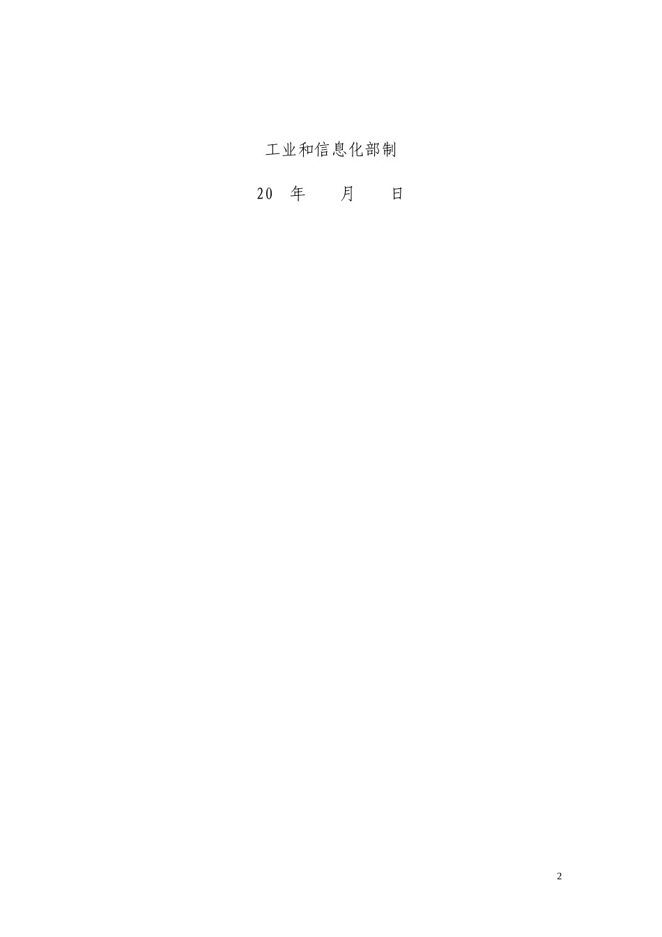 绿色工厂自评价报告_第2页