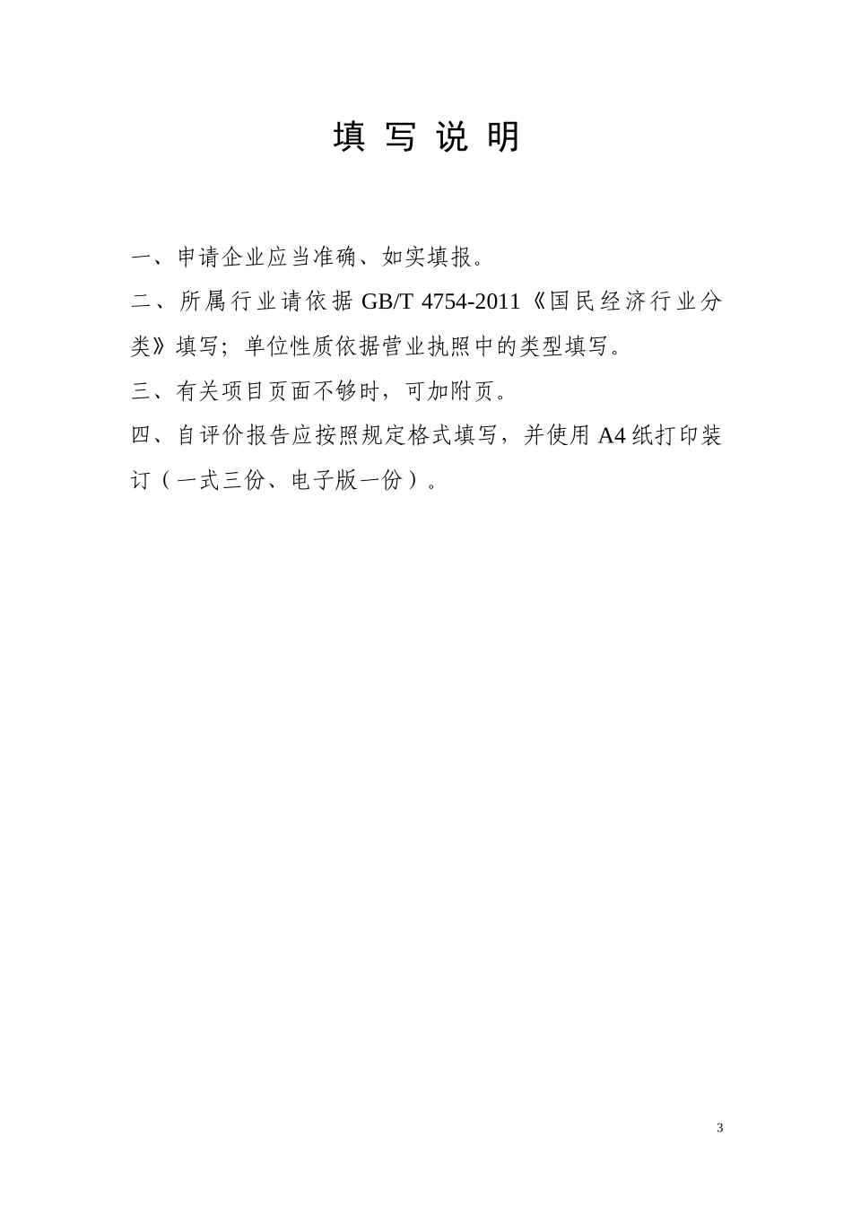 绿色工厂自评价报告_第3页