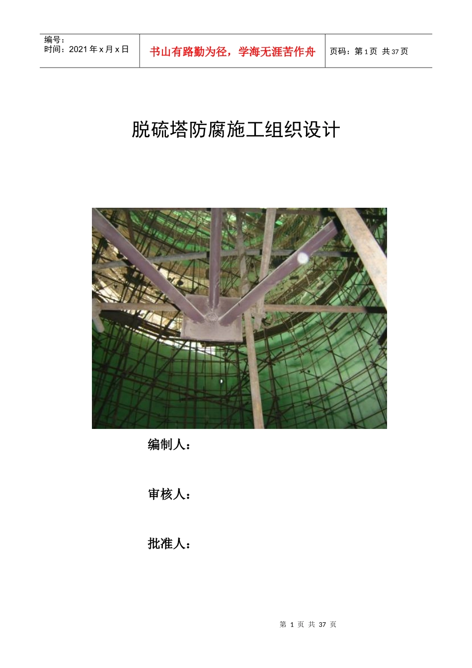 脱硫施工组织设计概述_第1页