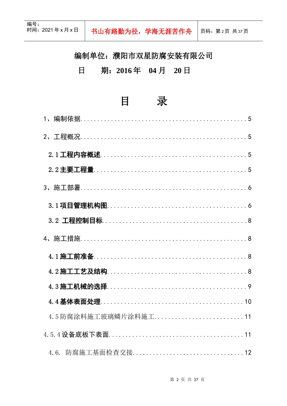 脱硫施工组织设计概述_第2页