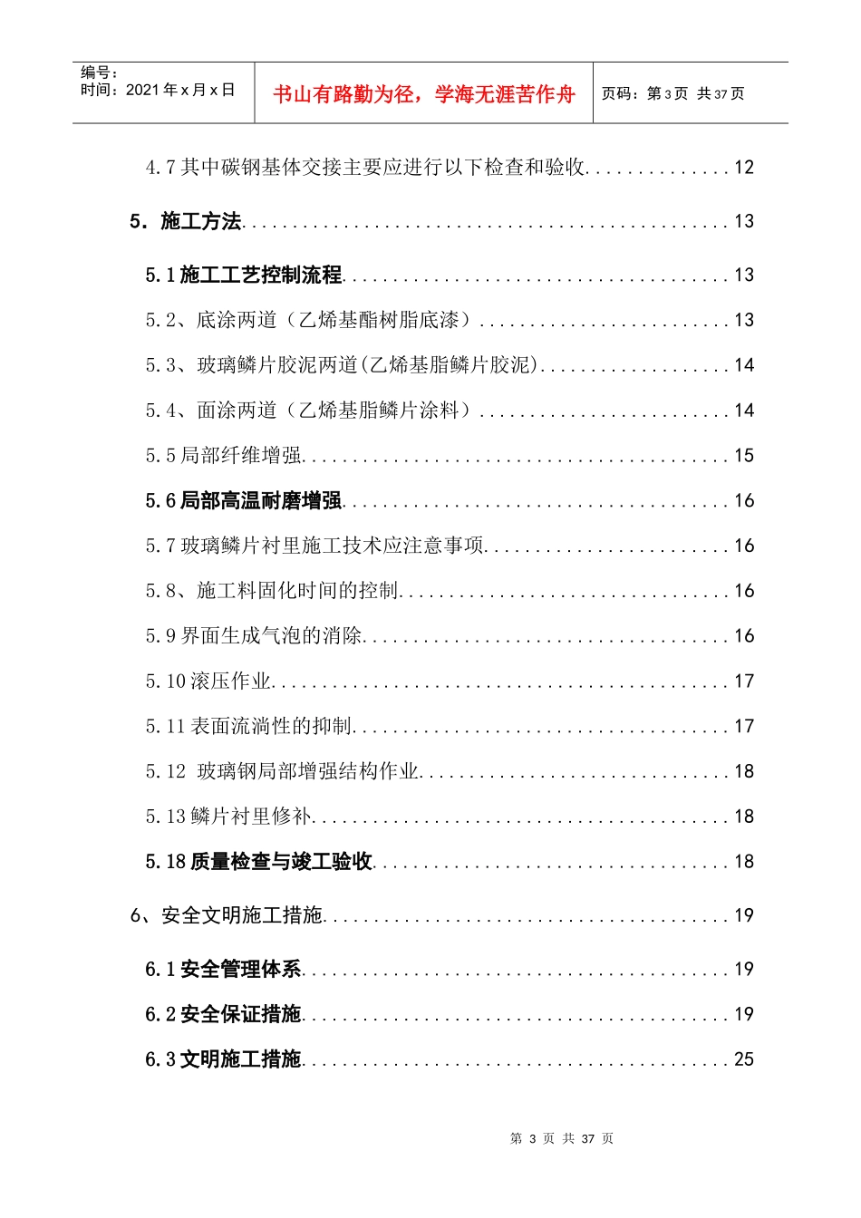 脱硫施工组织设计概述_第3页
