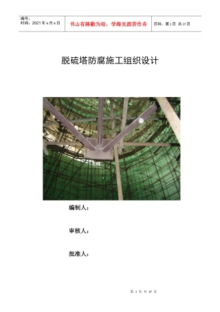 脱硫施工组织设计概述
