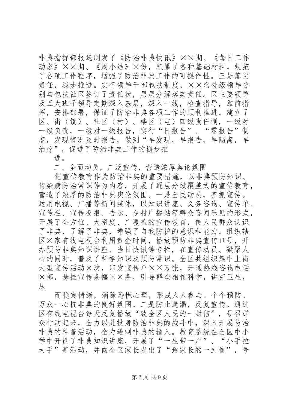 非典型肺炎防治工作实施方案 _第2页