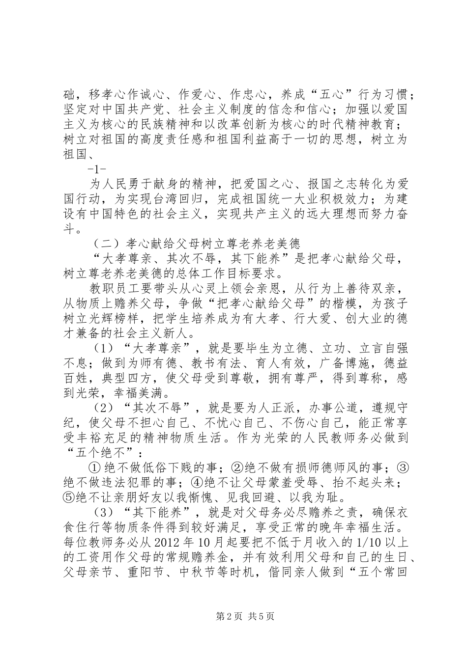 麻乍镇教育管理中心“五心”教育工作目标管理方案 _第2页