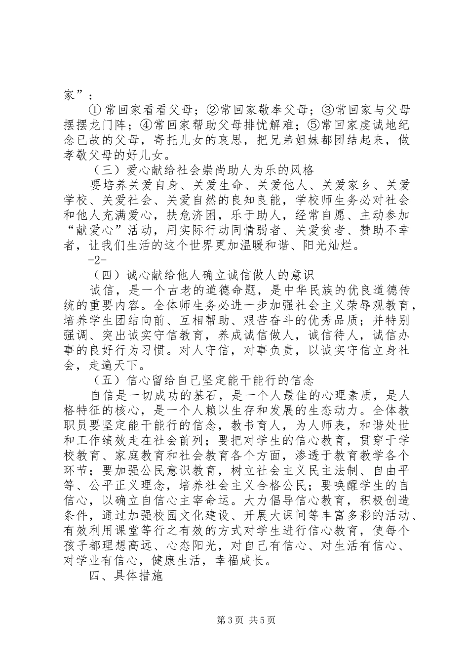 麻乍镇教育管理中心“五心”教育工作目标管理方案 _第3页