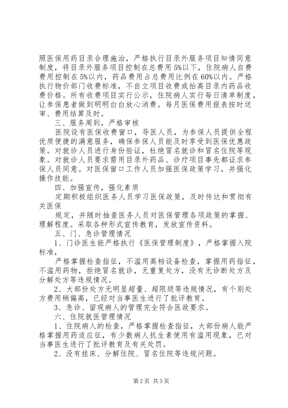 国家矿山医疗救护中心鹤岗分中心工作汇报实施方案 _第2页