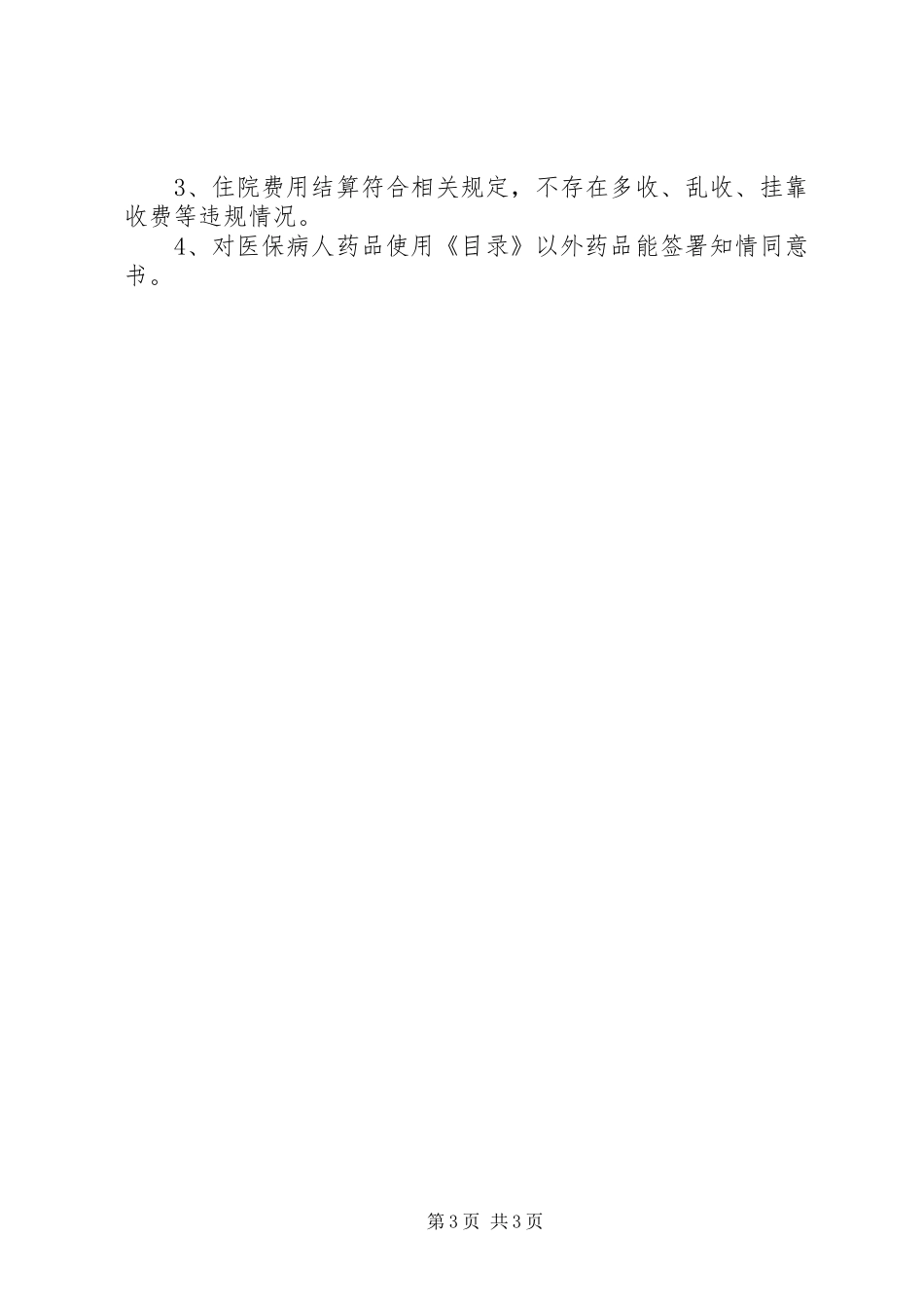 国家矿山医疗救护中心鹤岗分中心工作汇报实施方案 _第3页