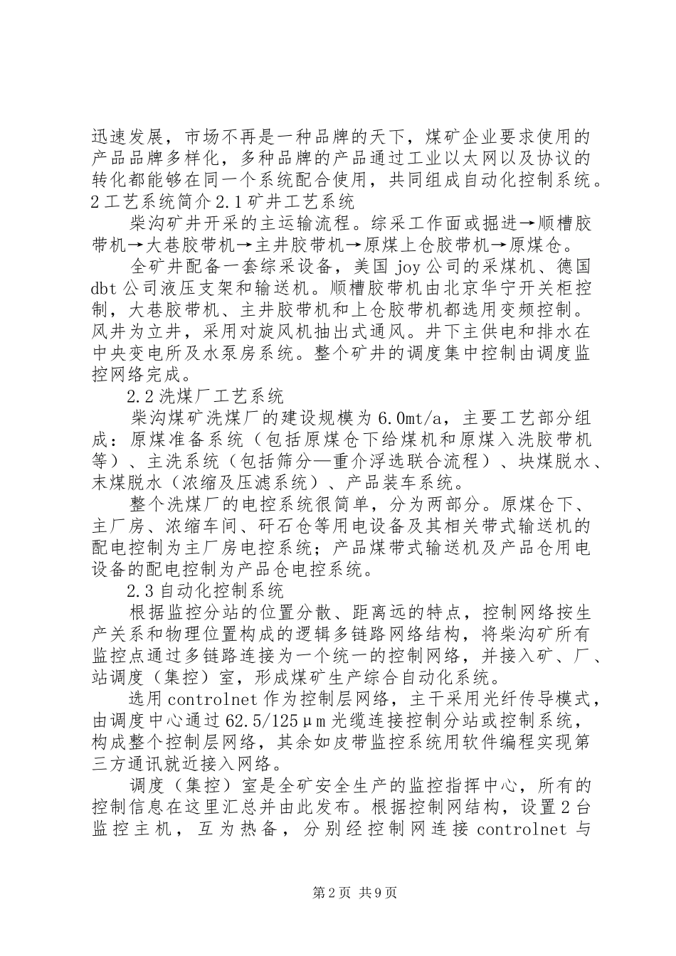 关于克沟煤矿工资改革实施方案的报告4 _第2页