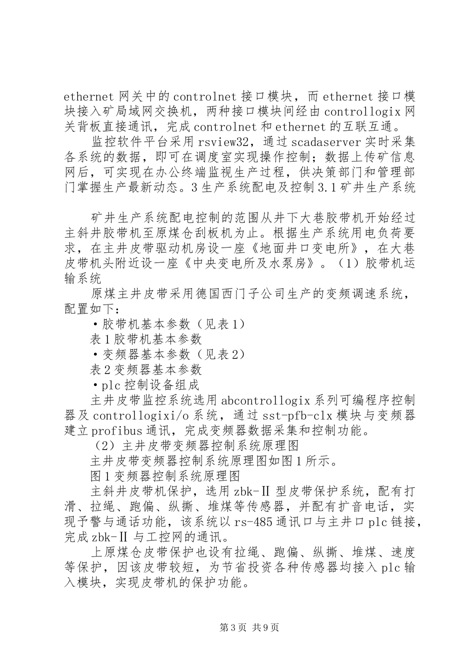 关于克沟煤矿工资改革实施方案的报告4 _第3页