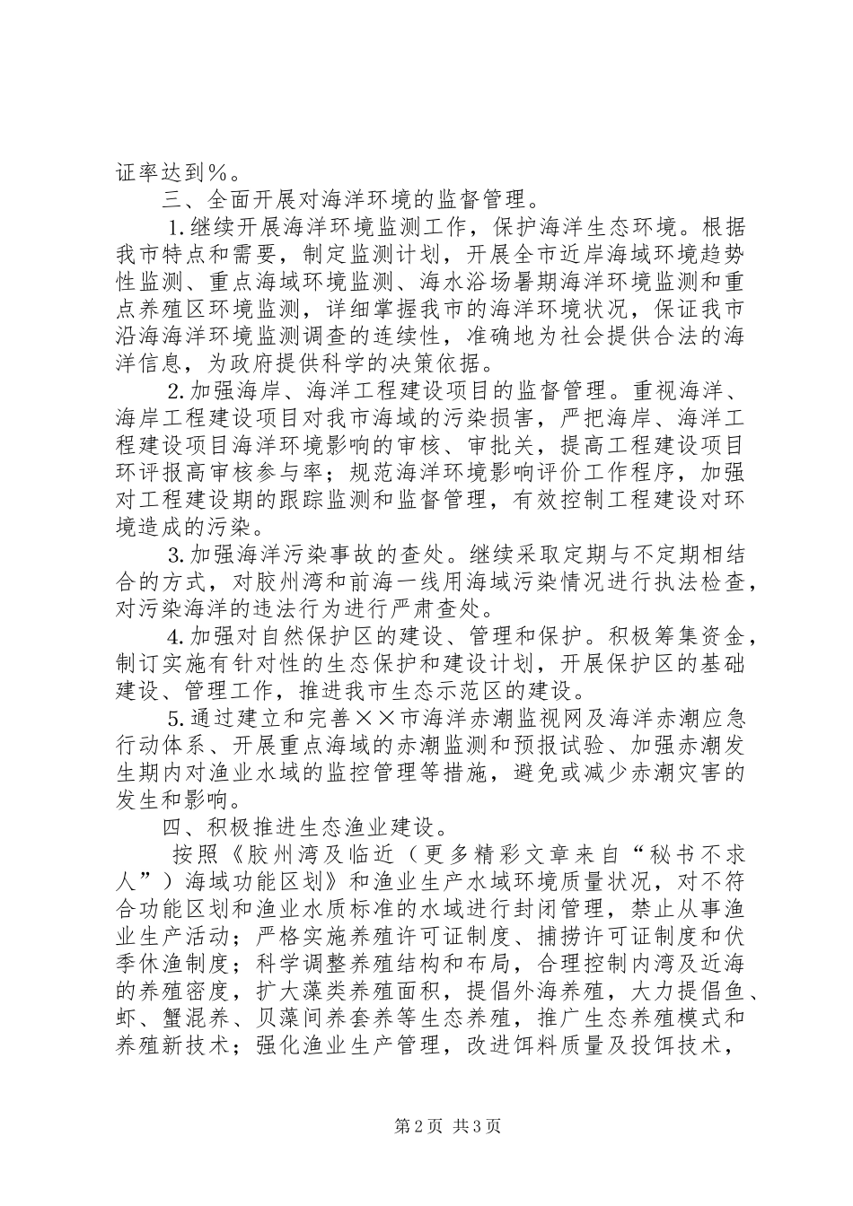 生态城市建设市长责任书工作实施方案 _第2页