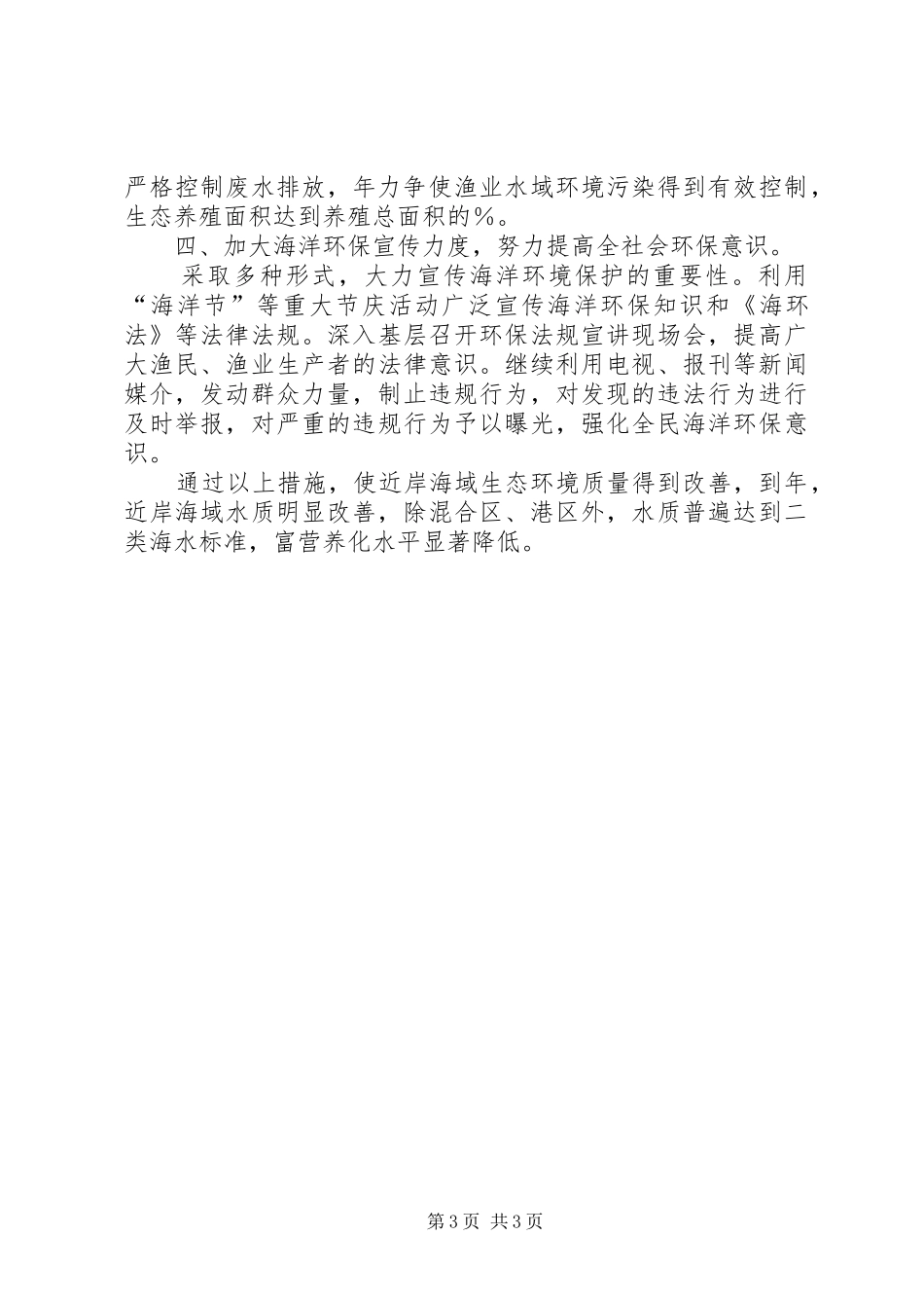 生态城市建设市长责任书工作实施方案 _第3页