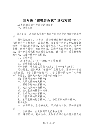 三月份“雷锋告诉我”活动实施方案 