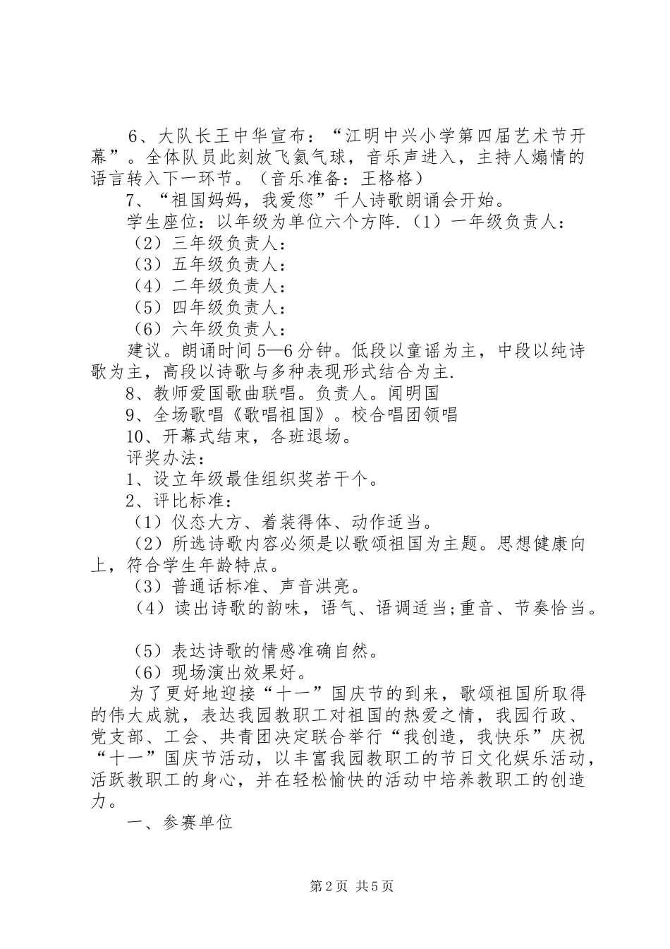 XX年小学国庆节活动实施方案 _第2页