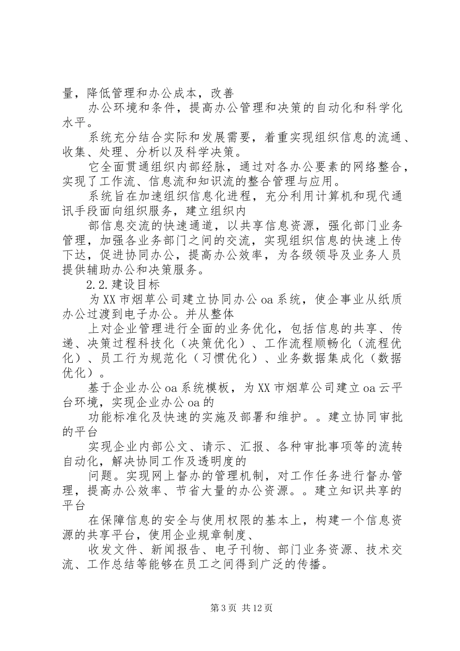 建立烟草协会自律与烟草行业方案 _第3页