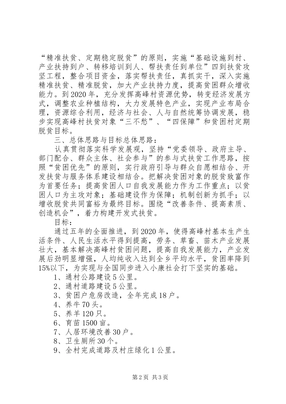 王曲乡里村文化广场建设项目方案 _第2页