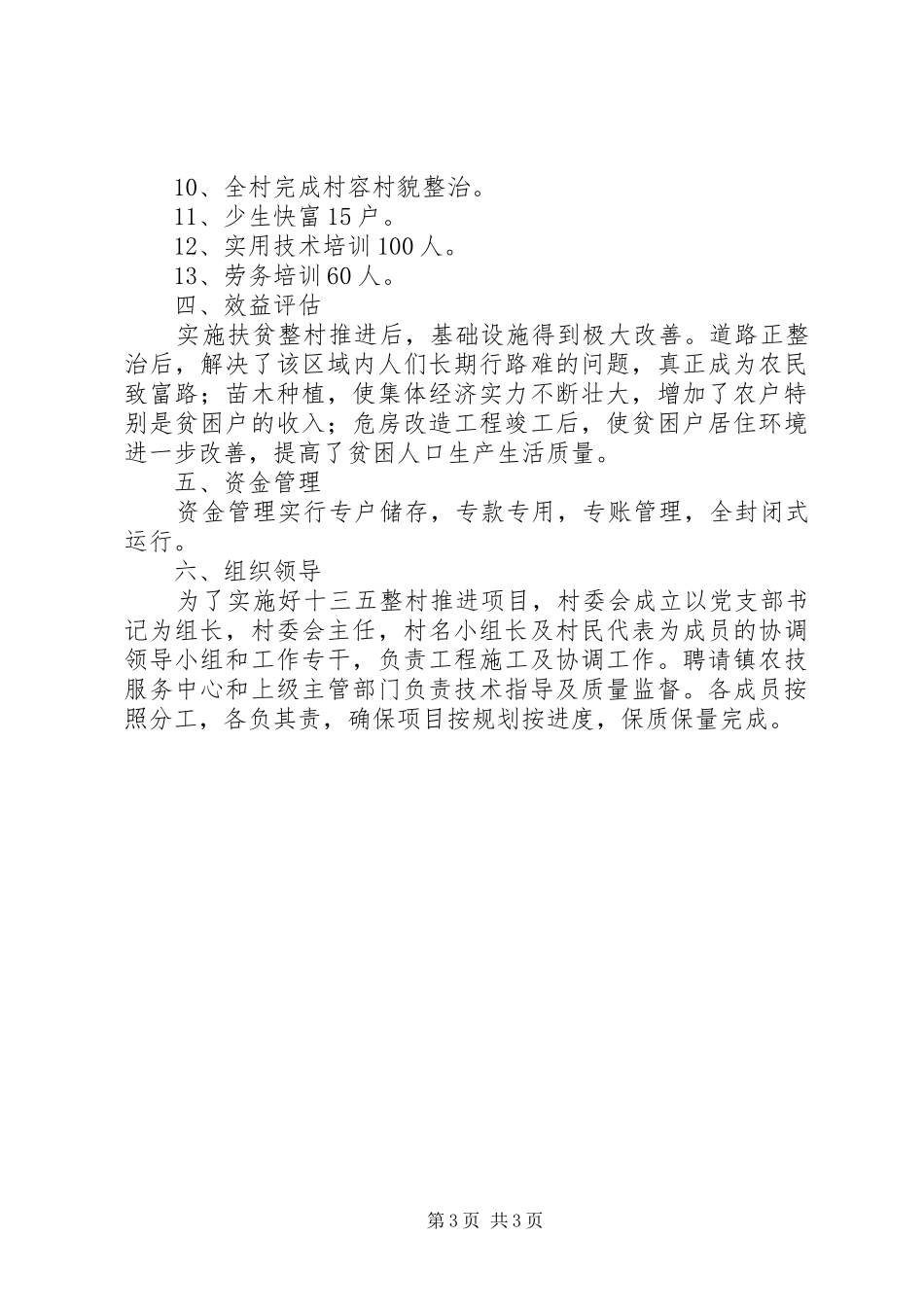 王曲乡里村文化广场建设项目方案 _第3页