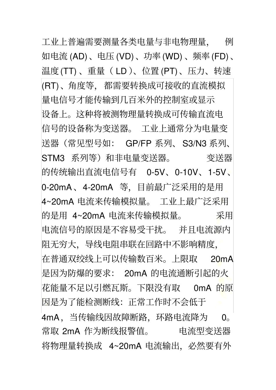 常用压力变送器的原理及其应用_第2页