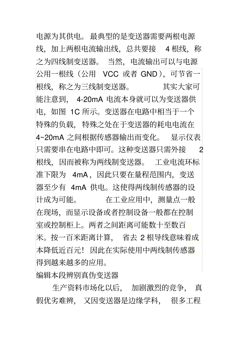 常用压力变送器的原理及其应用_第3页