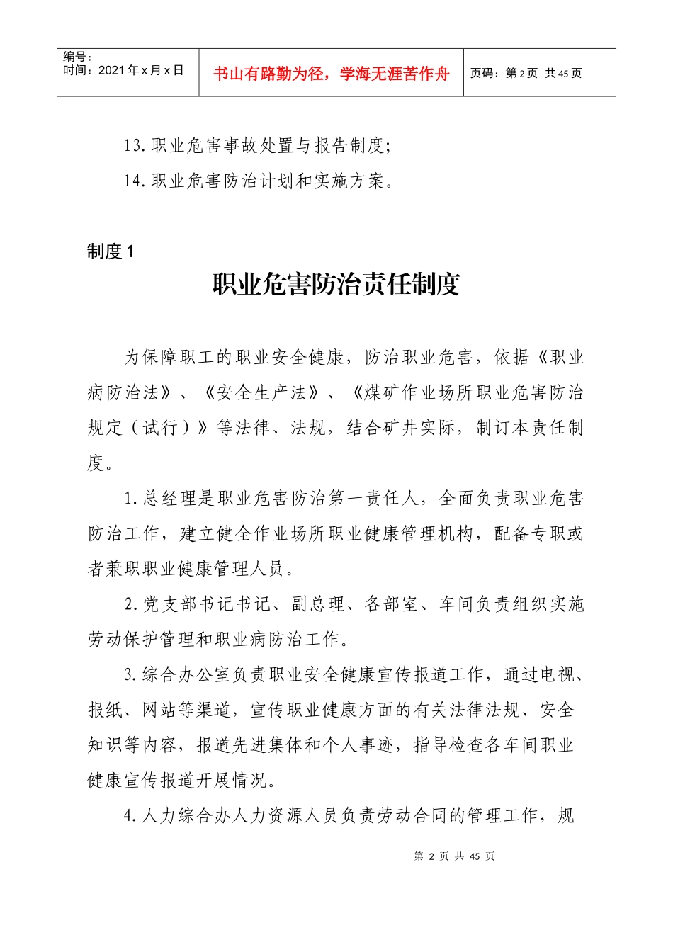 职业危害防治管理制度_第2页