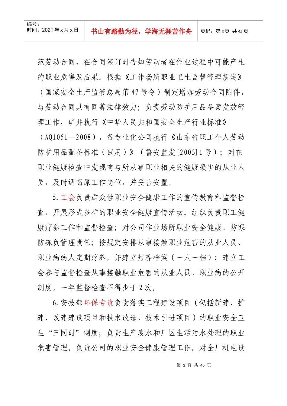 职业危害防治管理制度_第3页