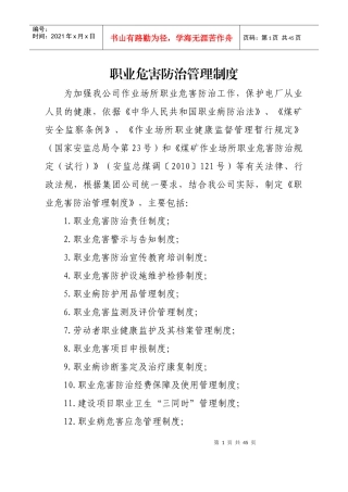 职业危害防治管理制度