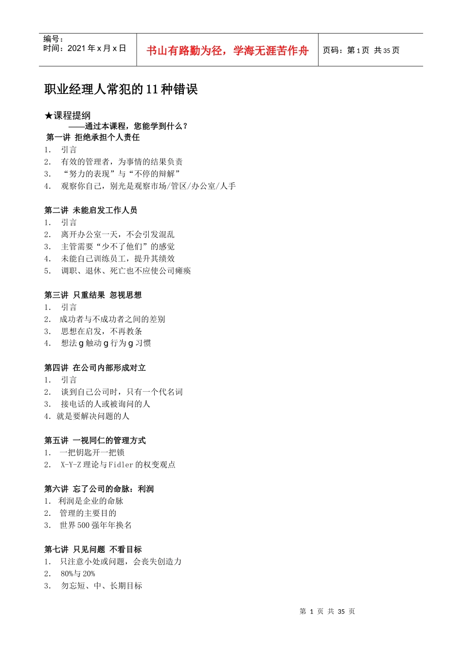 职业经理人讲座_第1页