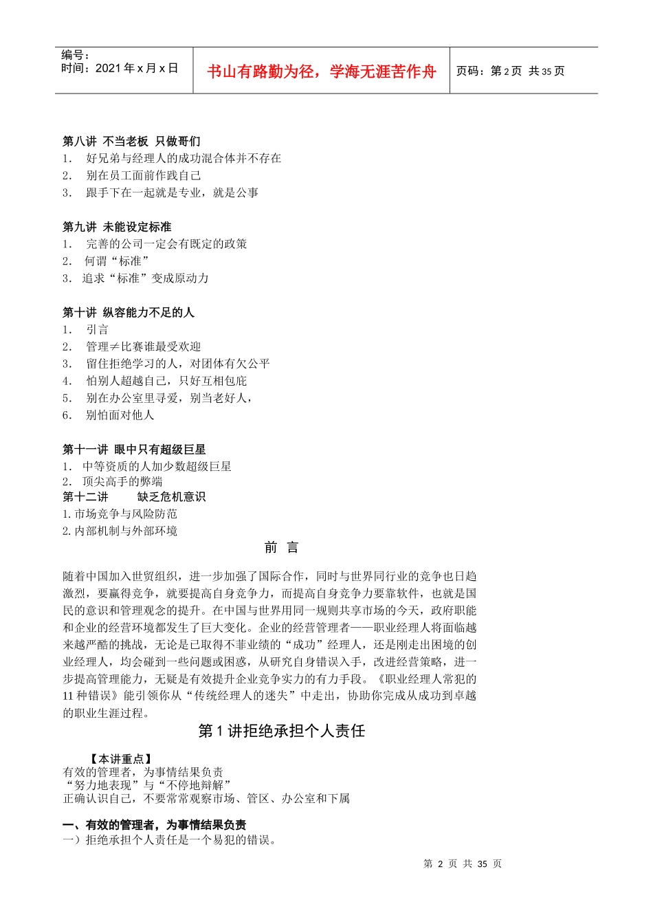 职业经理人讲座_第2页