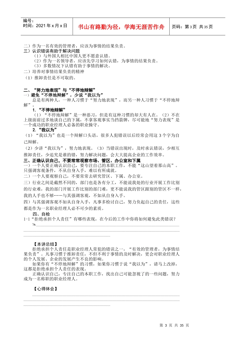 职业经理人讲座_第3页